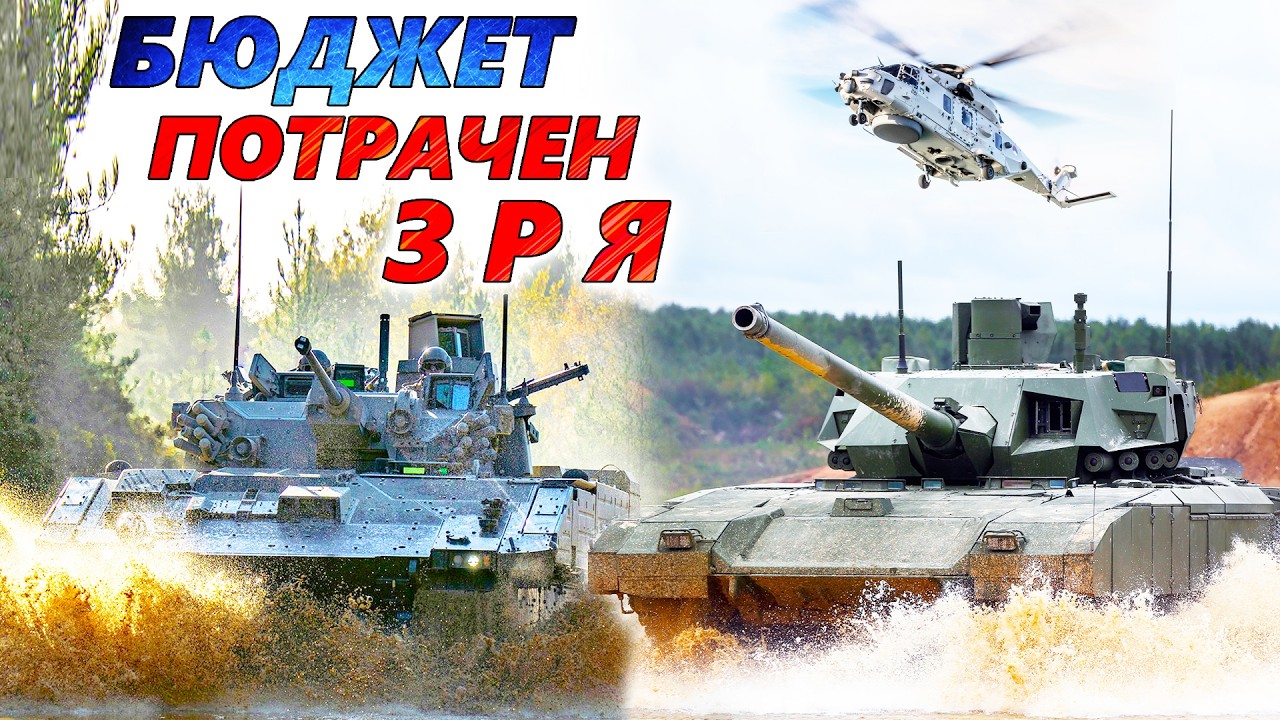5 военных проектов, ставших слишком дорогой ошибкой 🔥 Бесполезные танки, БМП и эсминцы