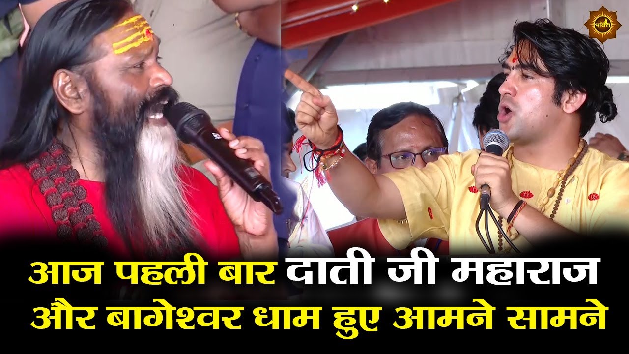 Today for the first time Dati Ji Maharaj and Bageshwar Dham came face to face #bageshwardhamsarkar #palwal #hariyana