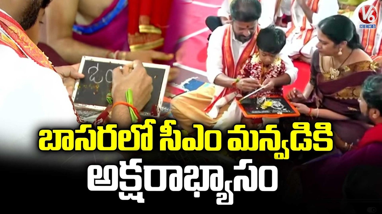 CM Revanth Reddy Grand Son Aksharabhyasam In Basara Saraswathi Temple | V6 News