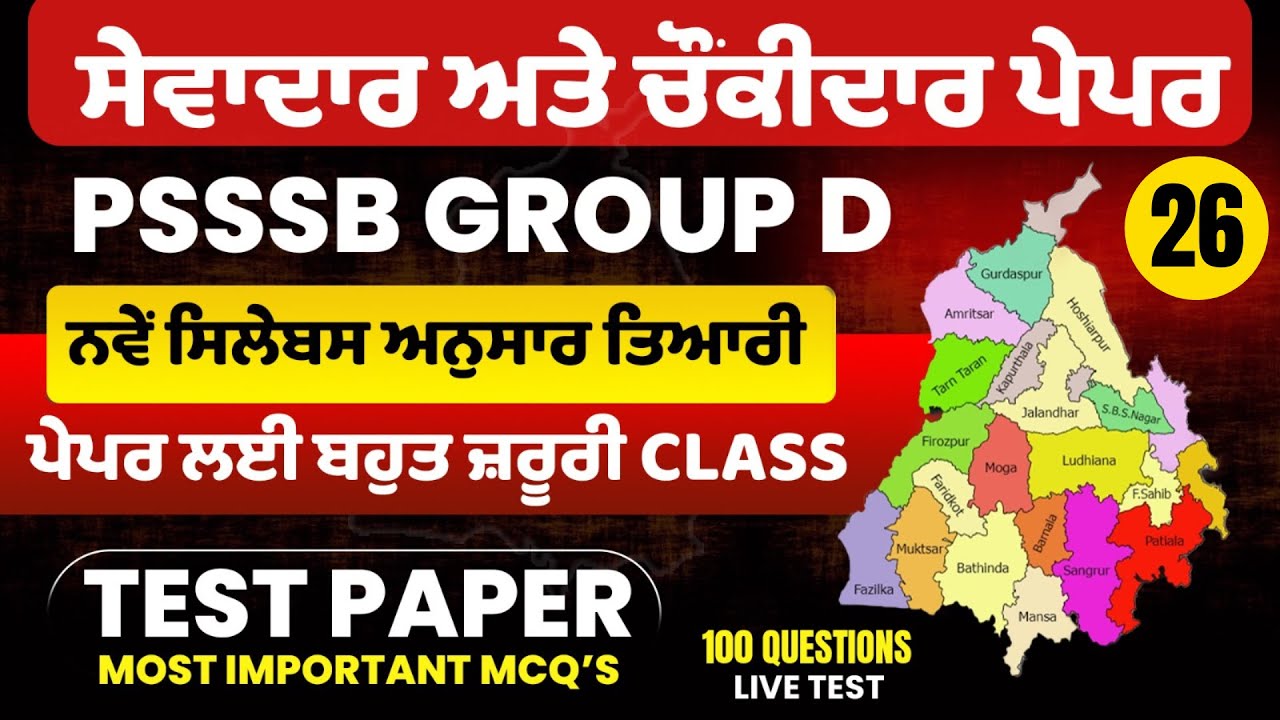 Punjab Group D Exam Preparation, Sewadar exam Punjab Gk, Chownkidar exam Punjab GK For Sewadar exam