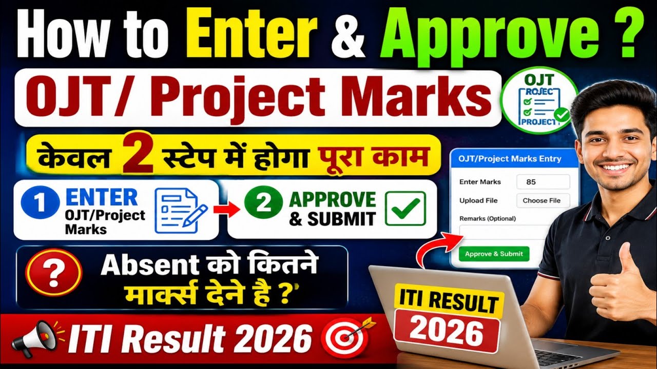 OJT/ Project Marks Enter Process | ITI Exam Result 2026 | How to Enter & Approve OJT/Project Marks |