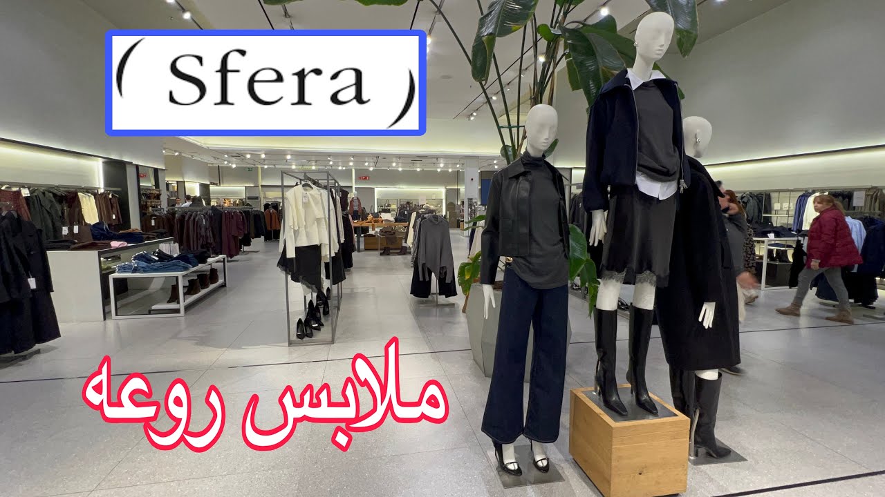 جديد👈Sfera الأناقة والرقي للشتاء👗برعي راسك لبوط تريكوس سروال كلشي كيحمق موضة 2026/sfera novedades