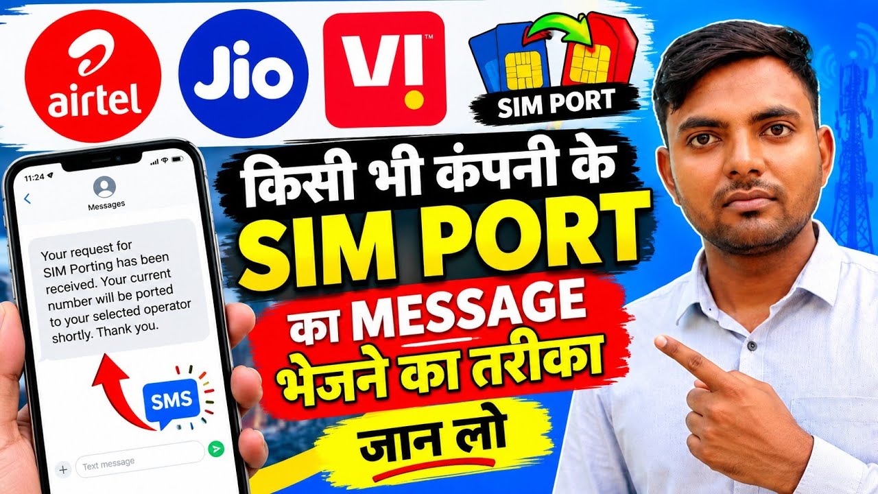 SIM Port मैसेज कैसे भेजें 2026 | Sim Port Ka Message Kaise Bheje | Port Code कैसे निकाले