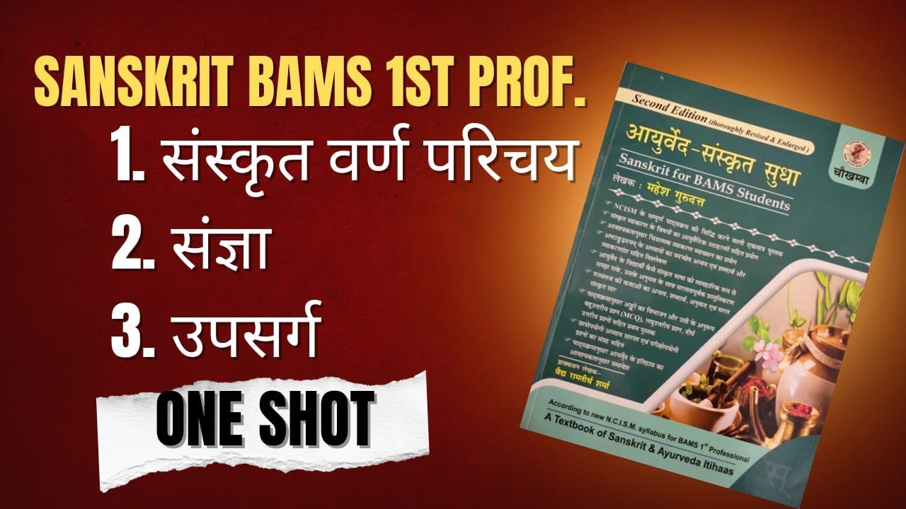 संस्कृत वर्ण परिचय | संज्ञा | उपसर्ग | BAMS 1st Year Sanskrit | Important for Exams | #bams#trending