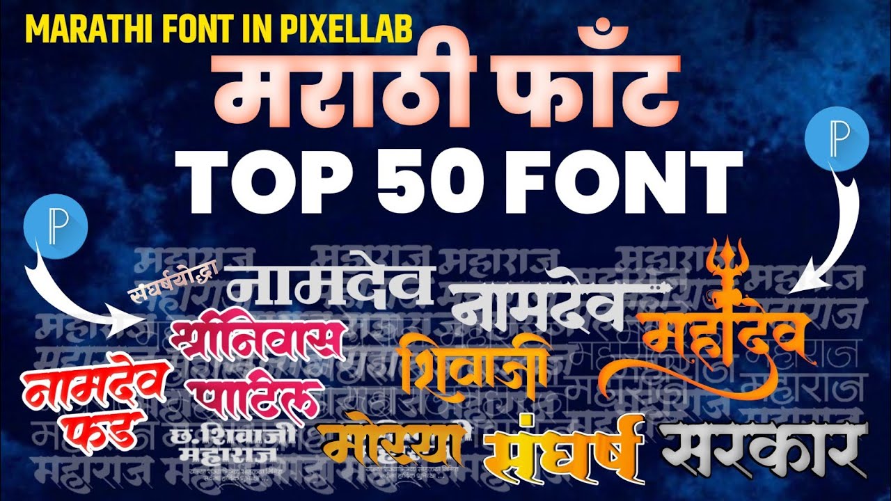 Marathi Treanding font download Pixlab Marathi font Download free PLP file for PIXLAB Marathi font🔥