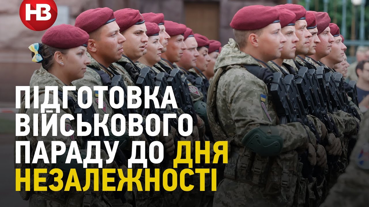 Подготовка военного парада ко Дню Независимости Украины