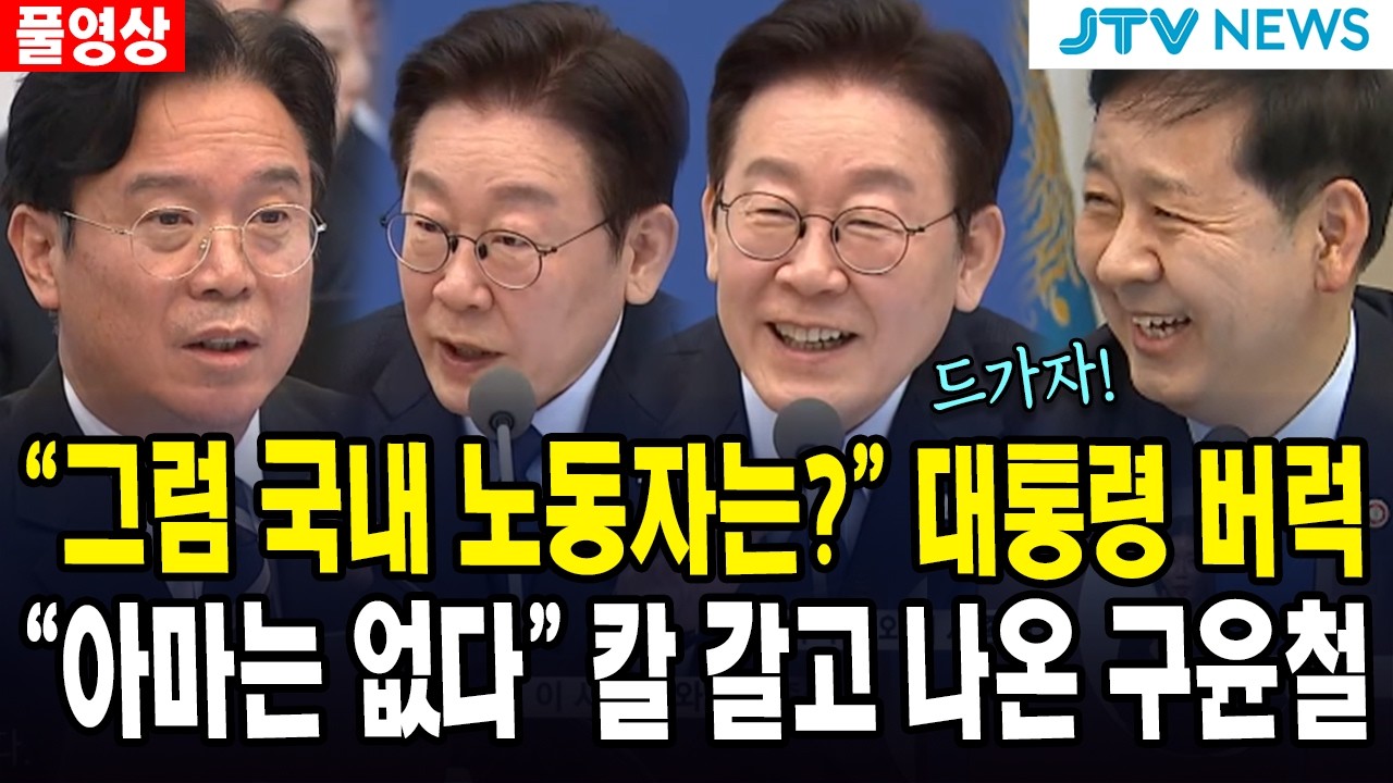 (🔴국무회의 풀영상) 