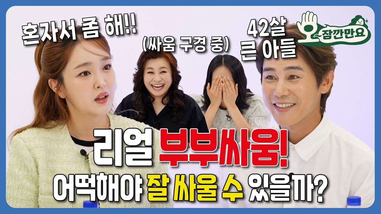 [오~잠깐만요!] 부부사이 잘 싸우는 방법은? / 아내의 사랑이 고픈 정태우 ♡ 장인희 부부 | 시즌 2 부부편 EP11