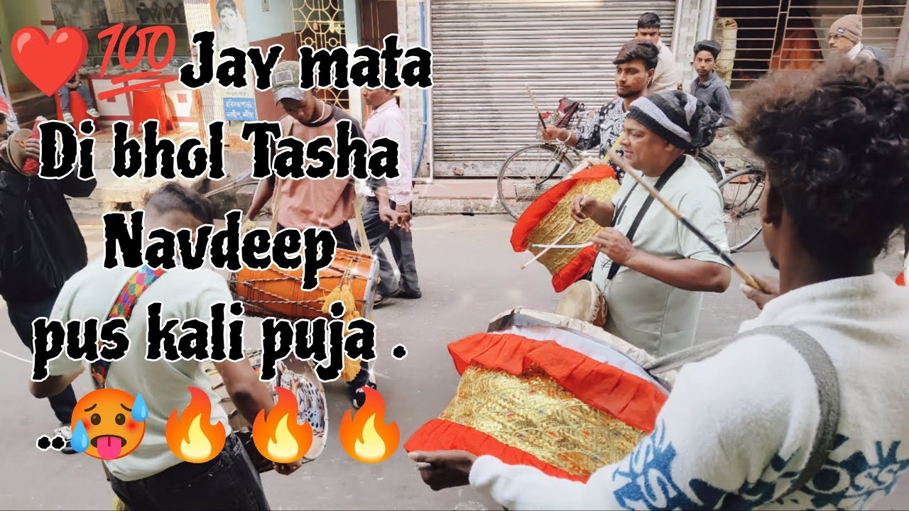 Jay mata di Dhol Tasha 🔥🔥🔥 pus kali puja... Nabowip... 2026... 
