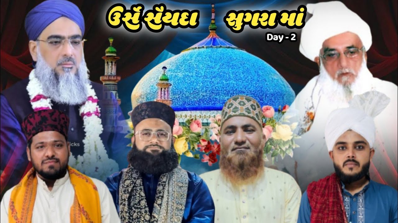 🔴 LIVE NOW Urs e Sayyada Sugra Maa Day-2  Sayyad Shayan Bapu /Al Amin Kausar