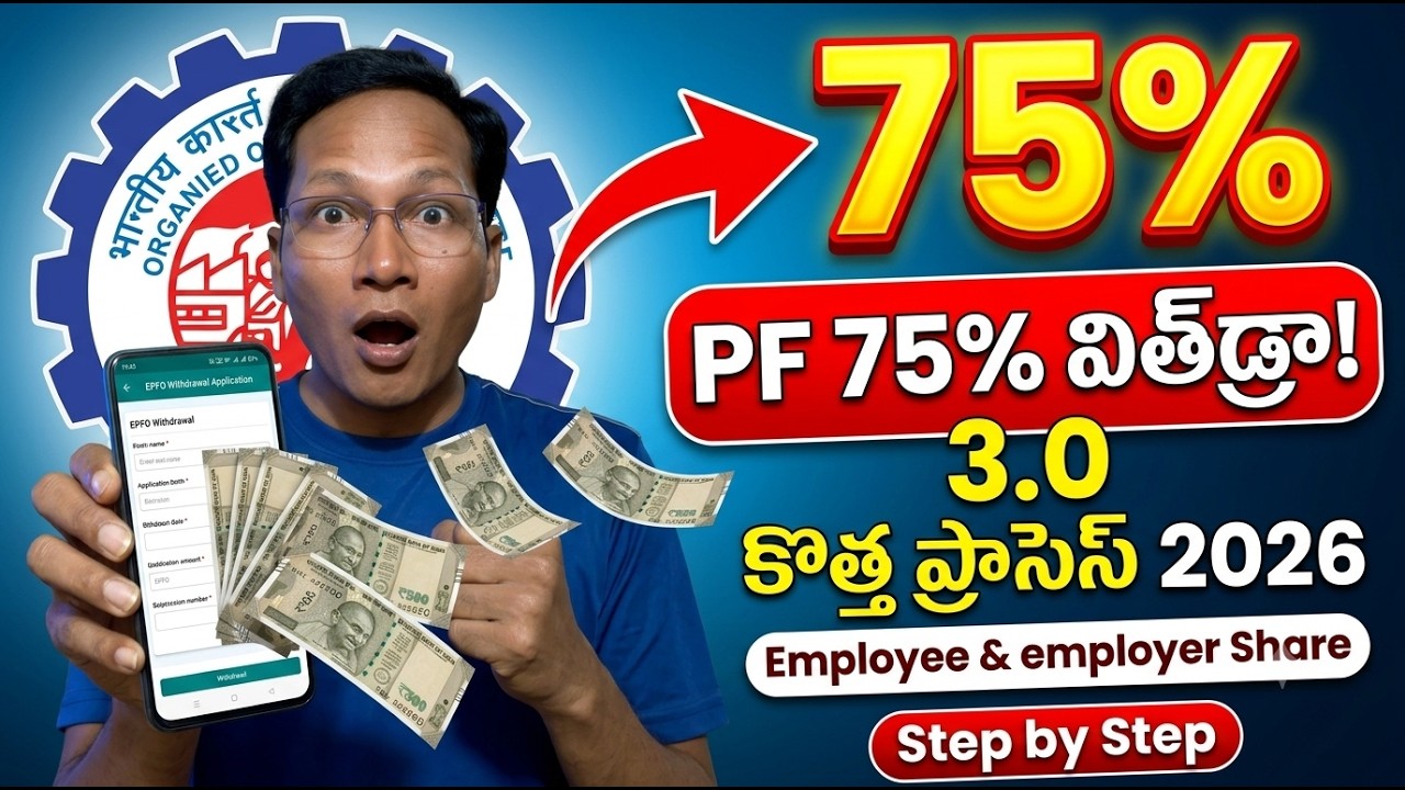 How to Withdrawal PF Advance 75% from Employee & employer Share | How to Withdrawal PF Advance 75%