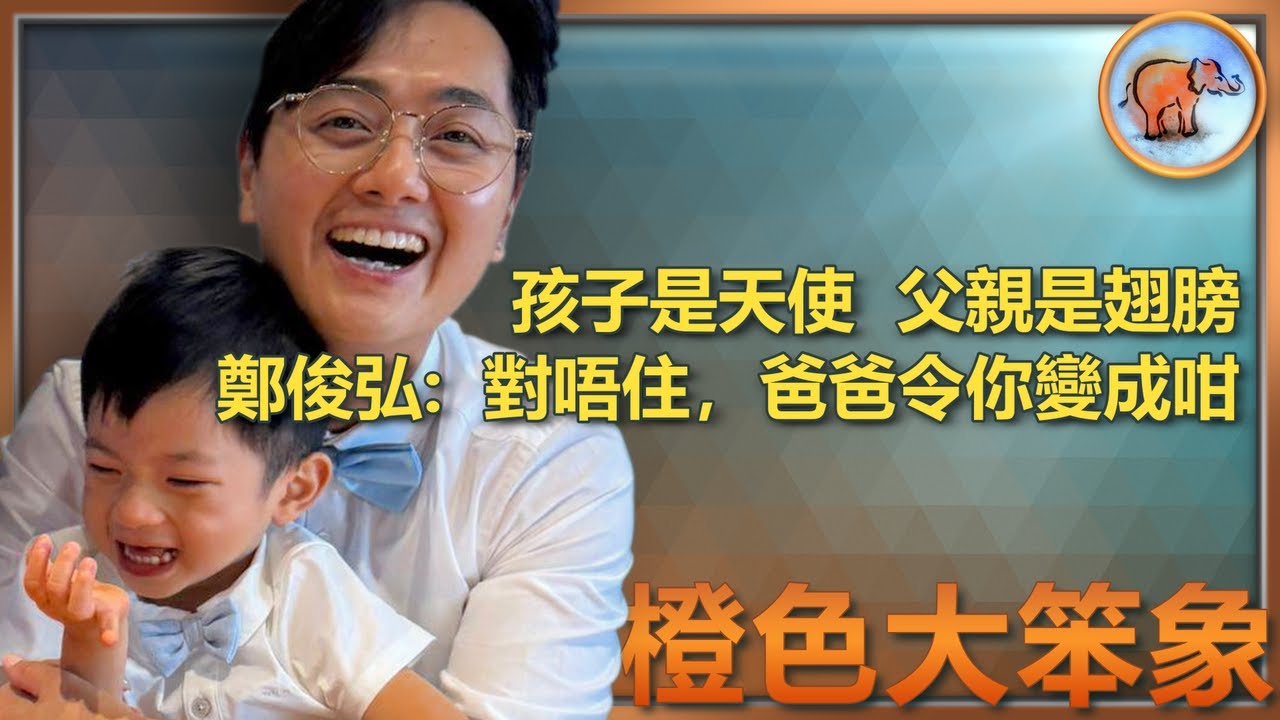 鄭俊弘分享孩子最新情況: 小孩腦抽筋的狀況；見證太太由少女變超人媽媽 ；社會準備好接受殘疾人士了嗎？