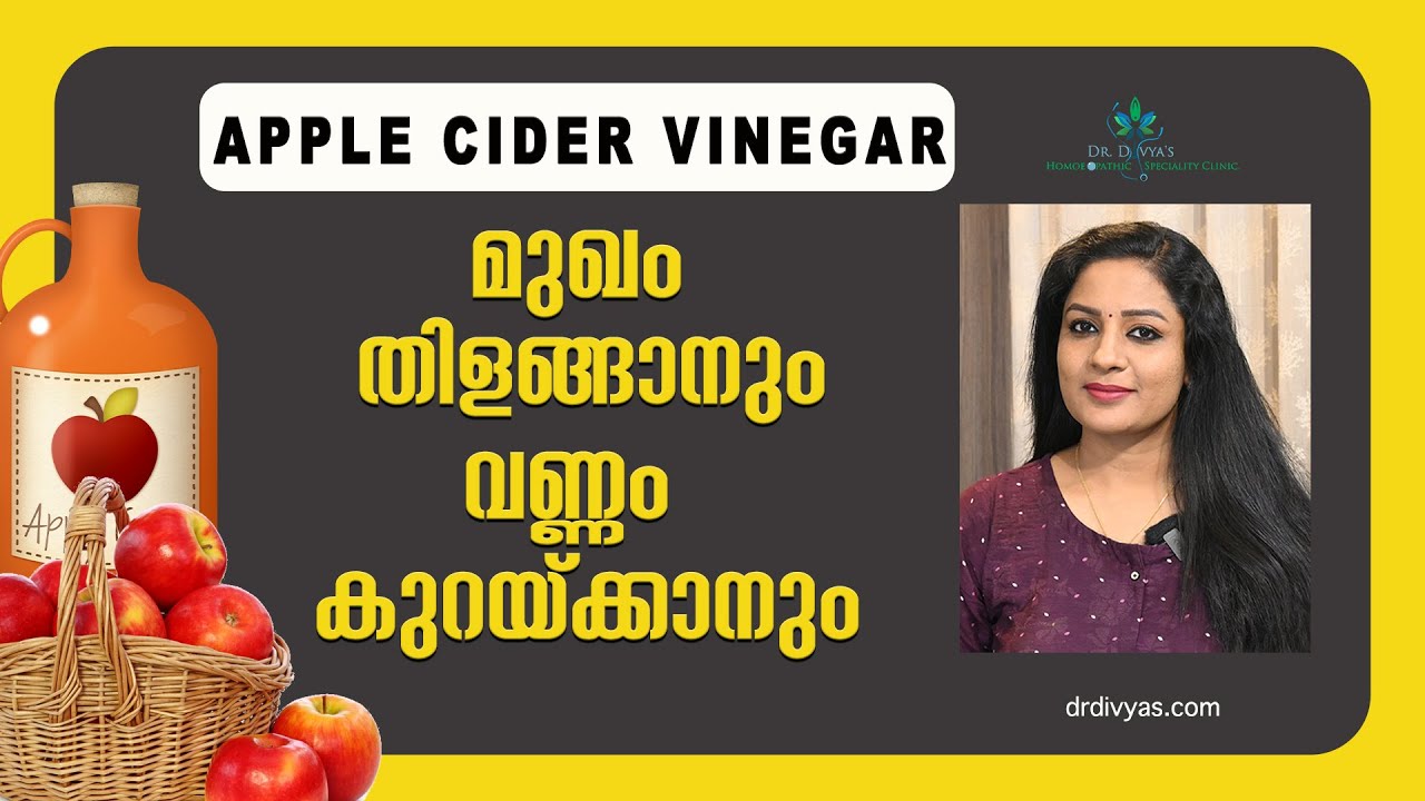 മുഖം തിളങ്ങാനും വണ്ണം കുറയാനും APPLE CIDER VINEGAR For Glowing Skin & Weight Loss | Benefits & Uses