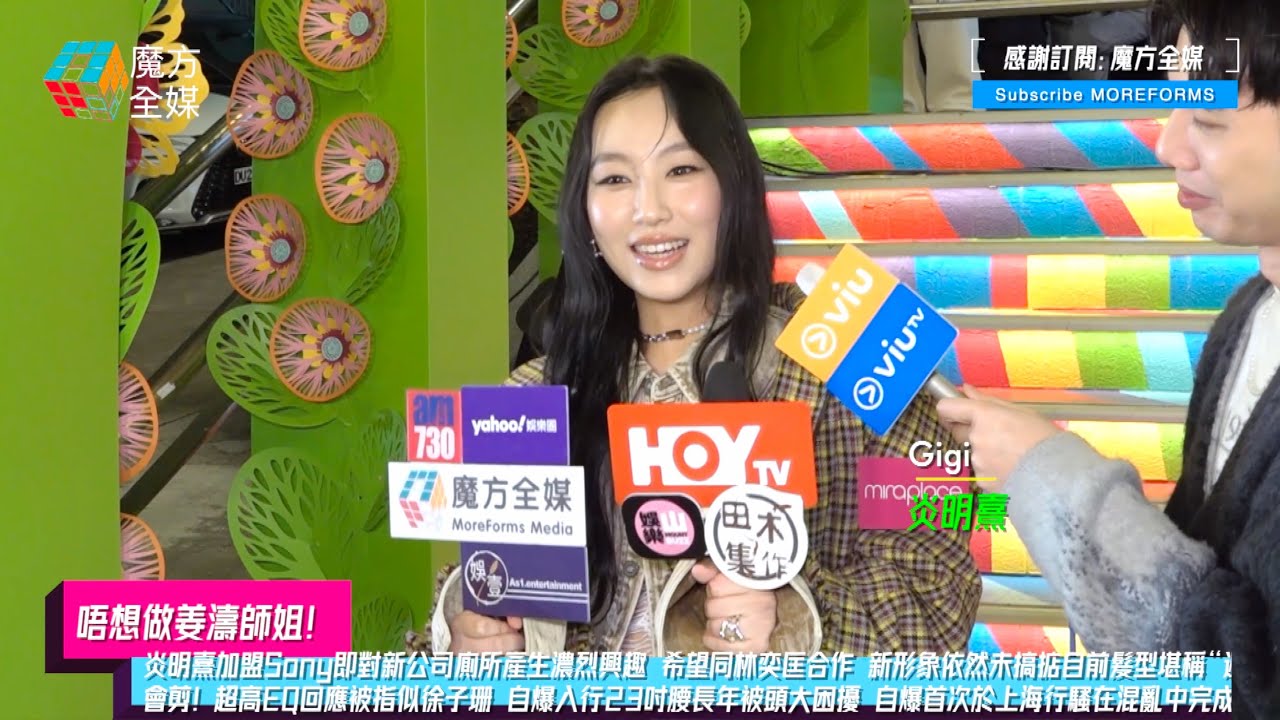 【唔想做姜濤師姐】炎明熹加盟Sony即對新公司廁所產生濃烈興趣 希望同林奕匡合作 新形象依然未搞掂：光頭我都會剪！超高EQ回應被指似徐子珊 自爆入行23吋腰長年被頭大困擾 自爆於上海行騷在混亂中完成