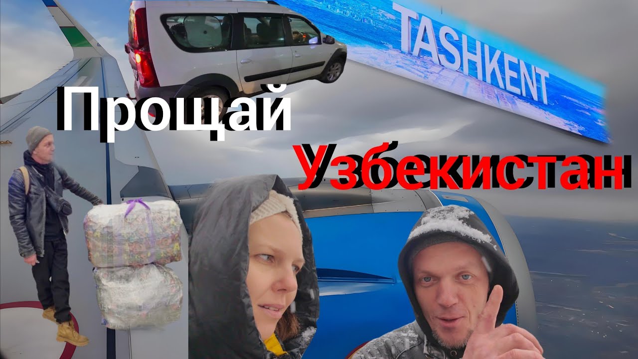ВСЁ - уезжаем /😲ПРОЩАЙ АЛМАЛЫК/👀