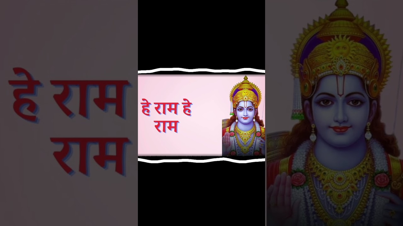 Hey Ram Hey Ram 🙏 Chant the holy name and feel divine peace