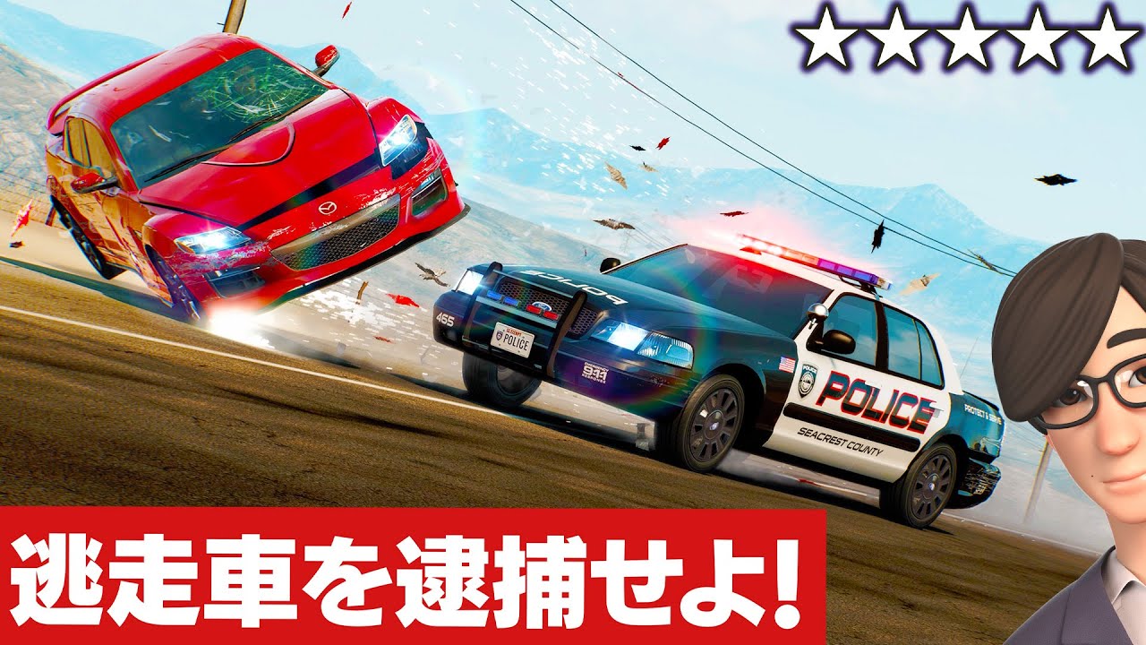 【NFS】逃走車を追跡し逮捕せよ！公道で爆走する容疑者とカーチェイス！日本車もたくさん登場！ぶつけまくって停車│Need for Speed™ Hot Pursuit Remastered実況【ほぅ】