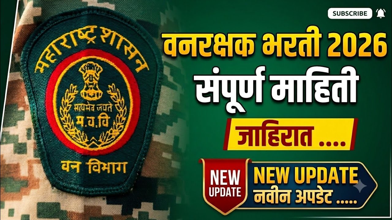 Vanrakshak Bharti 2026 | Forest Guard Recruitment 2026 | Complete Information | Advertisement | New update .....