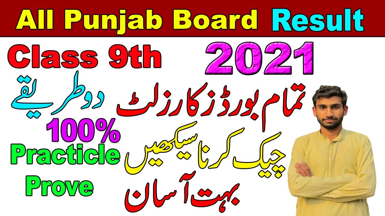 All Punjab Board Class 9th Result 2021