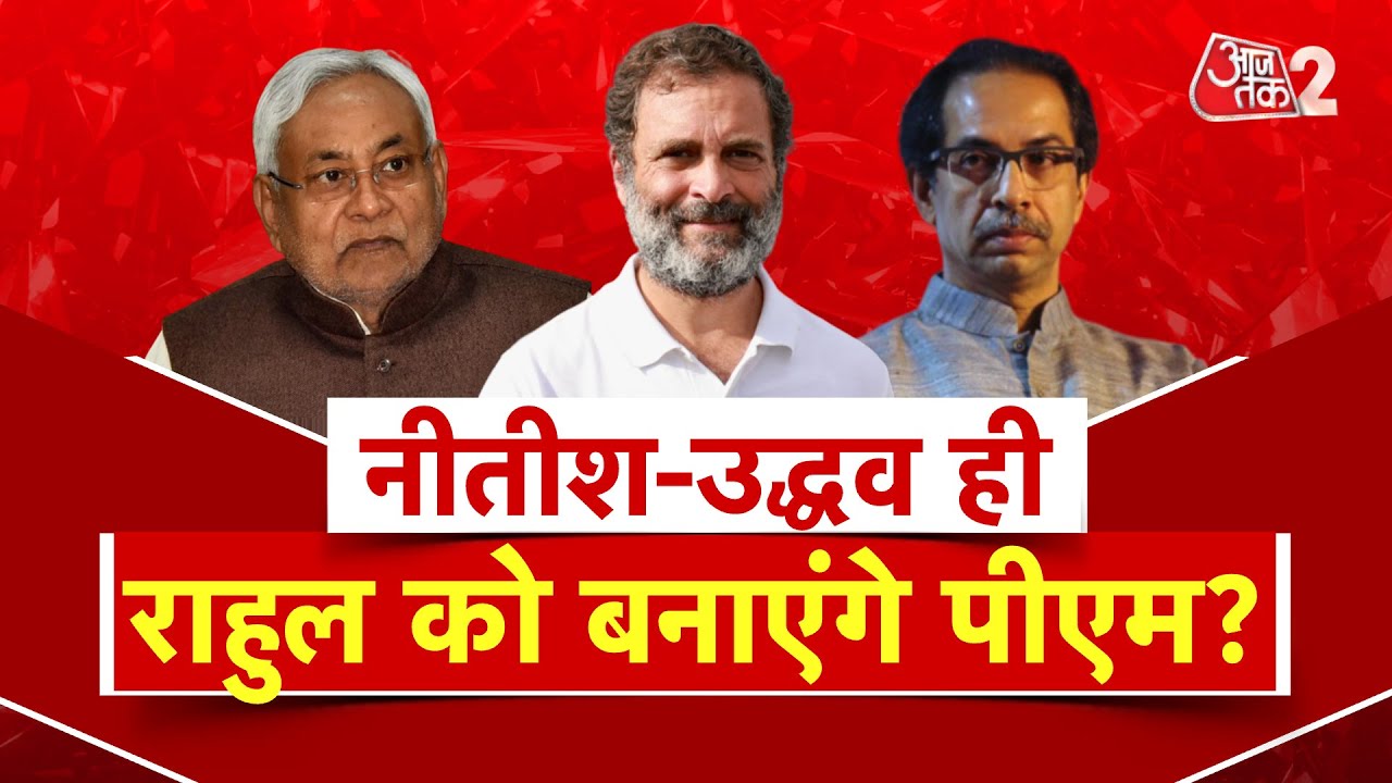 AAJTAK 2 LIVE । AAJ KA AGENDA । BHARAT JODO YATRA से RAHUL GANDHI हुए मजबूत?। Nitish Kumar| AT2 LIVE