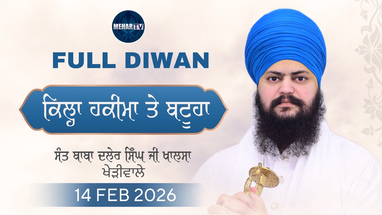 Full Diwan Pind Qila Hakima And Bhuta | 14 Feb 2026 | Baba Daler Singh Ji Kheriwale | Mehar Tv 
