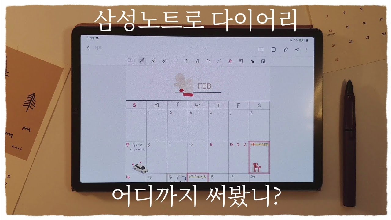갤럭시탭 삼성노트로 다이어리 어디까지 써봤니? | 더 좋아진 삼성노트 업데이트