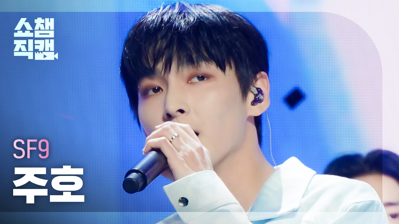[쇼챔직캠 4K] SF9 ZU HO - SCREAM (에스에프나인 주호 - 스크림) | Show Champion | EP.442