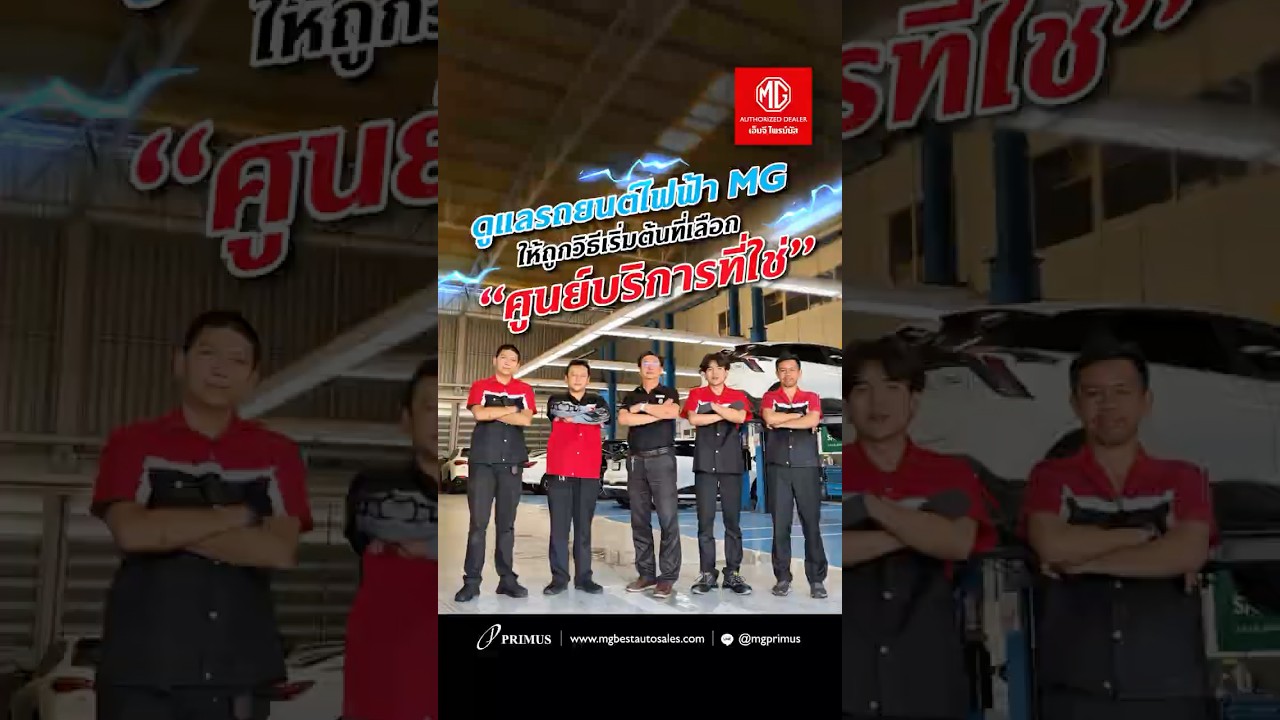 ดูแลรถ EV ให้ดี เริ่มต้นที่เลือกศูนย์บริการที่ใช่