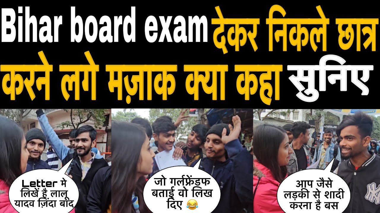 Bihar board exam देकर निकले छात्रों ने क्या क्या कहा सुनिए #alishagupta #biharboardexam2024 #bihar
