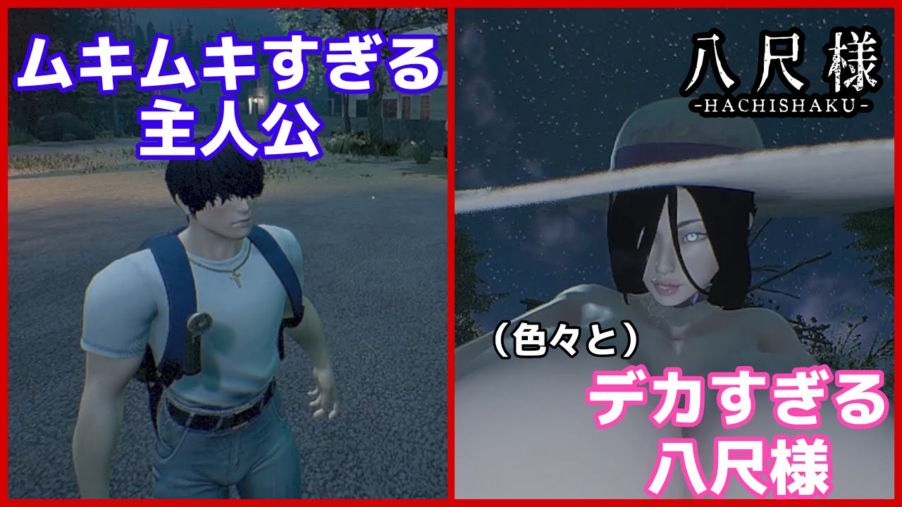 ♥ゴツすぎる主人公がBANされそうな八尺様に追いかけられる【八尺様-Hachishaku-】【配信切り抜き】
