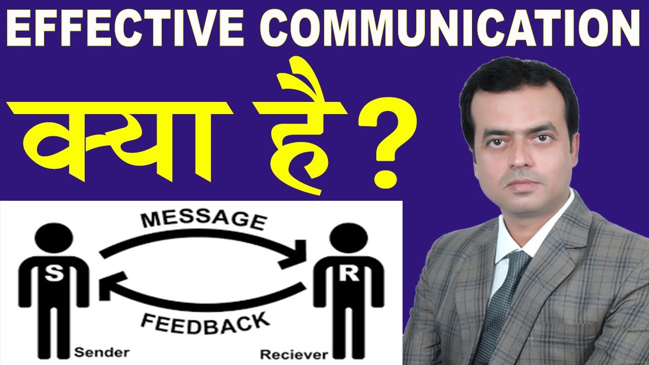 Effective Communication क्या है ? | Explained in Hindi | By Kaushal Kishor
