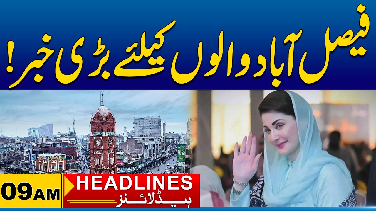 Big News For The People of Faisalabad | 09 AM News Headlines I 20 Feb 2026 I City 41