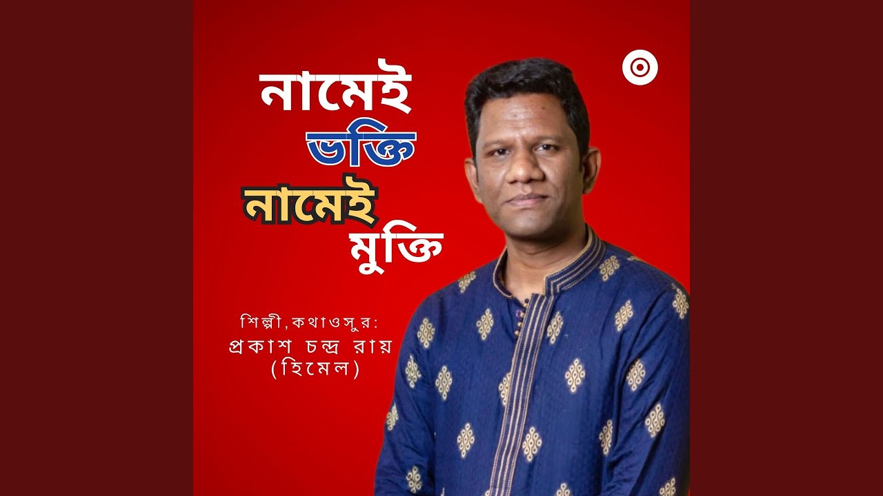 Shochi Devir Ghorete