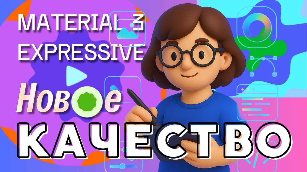 M3 Expressive: как небольшие изменения создают новый коэффициент качества?
