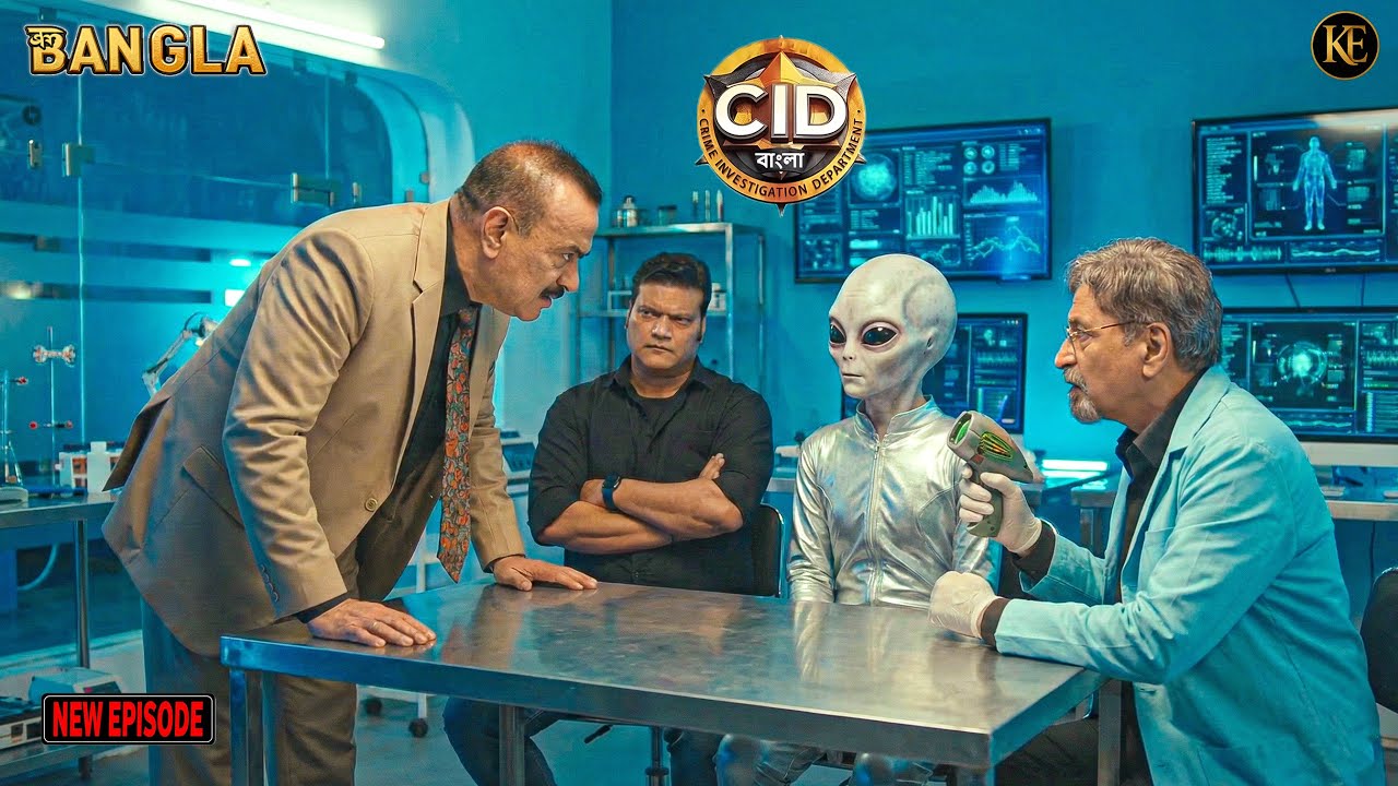 সিআইডি অফিসে এলিয়েন ধরা পড়ল! জিজ্ঞাসাবাদে রহস্য ফাঁসলেন এসিপি || CID Bangla || নতুন পর্ব ২০২৬