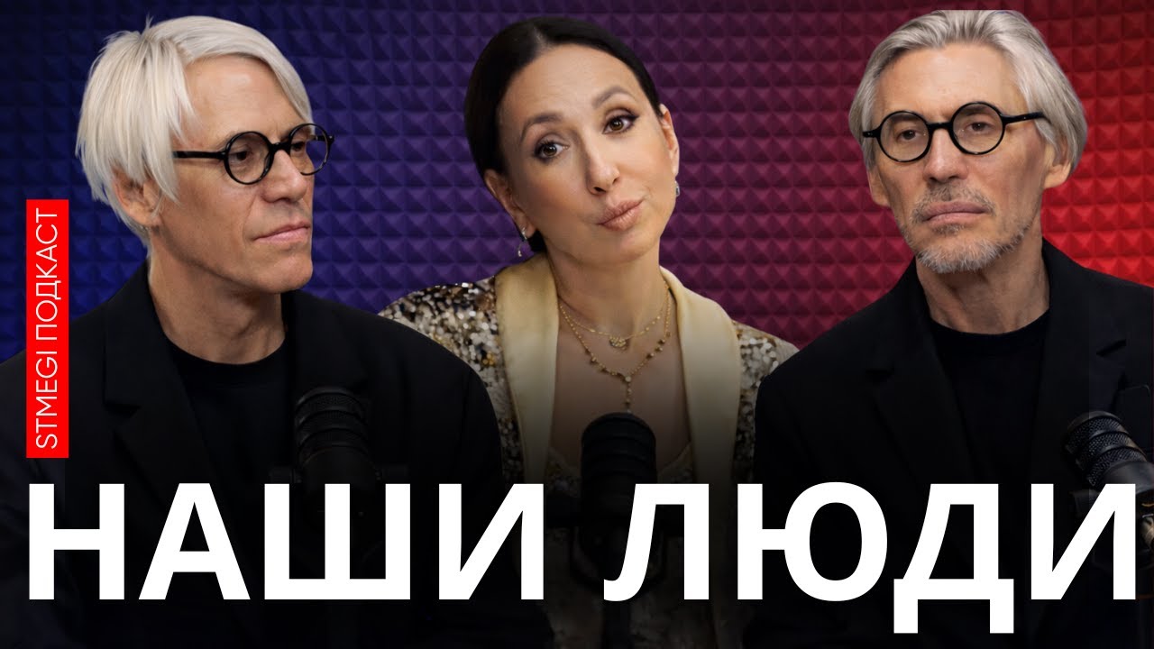 АЛИКА СМЕХОВА // «Наши люди» с братьями Эйхфусами