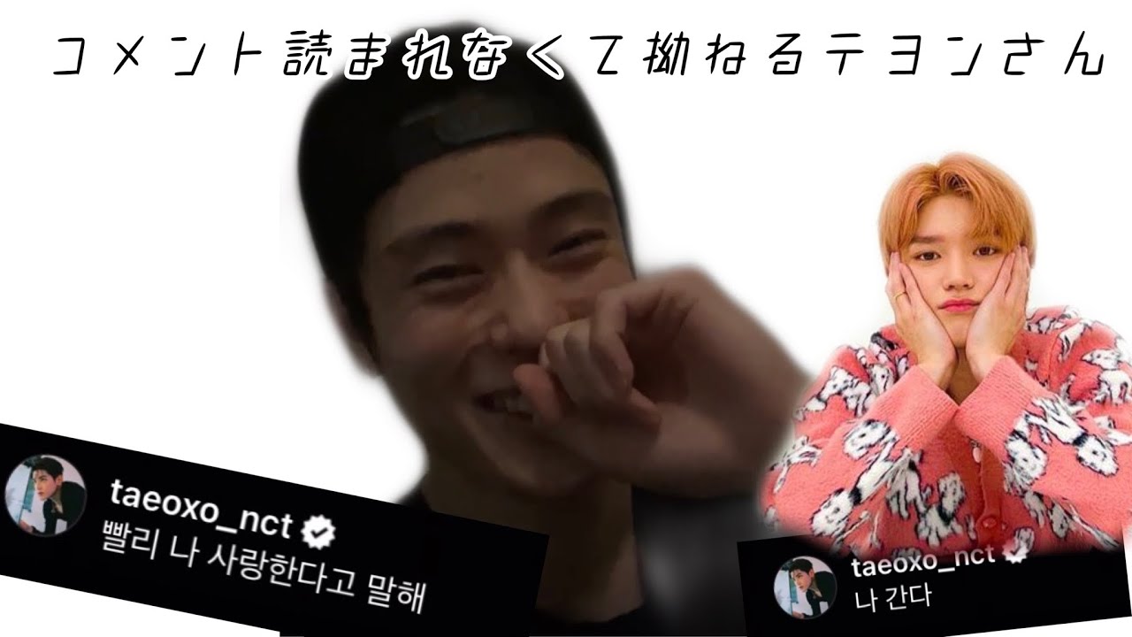 NCT127ジェヒョンのセンイルインスタライブで強火ペンのテヨン登場