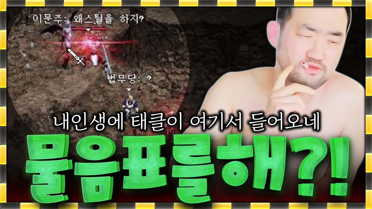 리니지 클래식 / 야 안되겠다. 나 카오 될란다 말리지마라