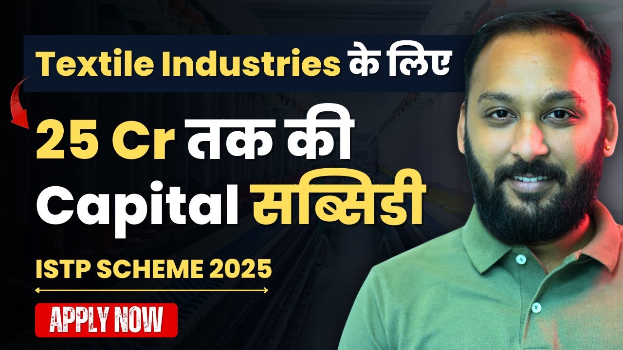 Maharashtra Textile Subsidy 2026 💰: 40% Capital Grant (Max ₹25 Cr) for MSMEs | ISTP 2023-28