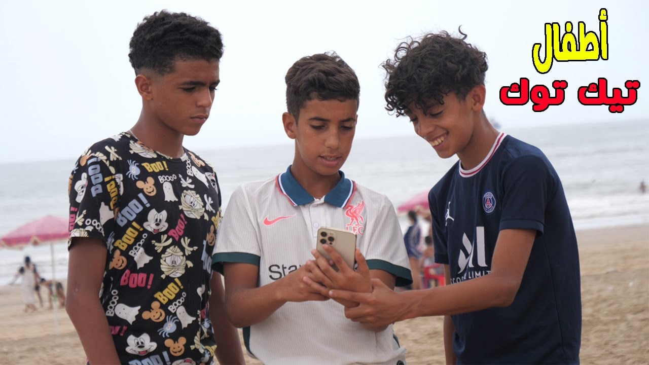 فيلم قصير أطفال يهربون من المدرسة من أجل بحث على الشهرة بالتيك توك