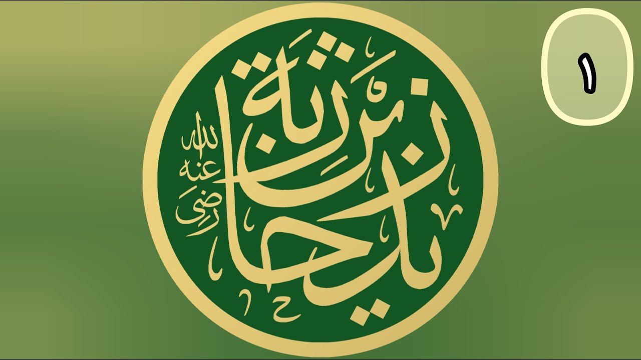 La Vie de Zayd Ibn Harithah 01