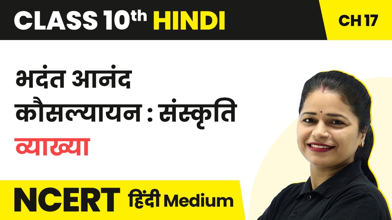 Bhadant Anand Kausalyayan: Sanskriti - Explanation | Class 10 Hindi Kshitij Ch 17 | State Boards