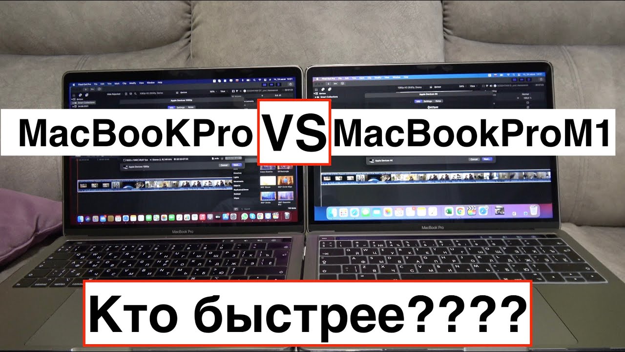 MacBookProM1 против MacBookPro | Кто быстрее