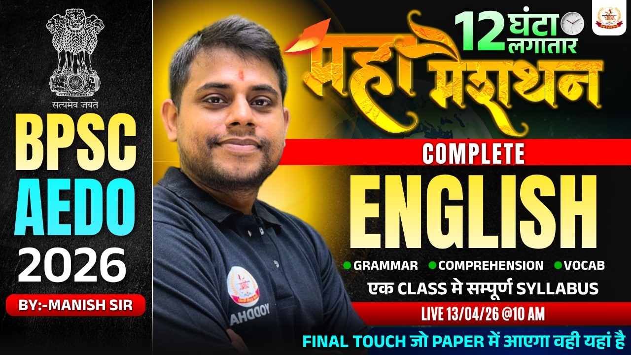 BPSC AEDO Exam | Complete English In One Shot | बस एक video काफ़ी है | #bpsc_aedo
