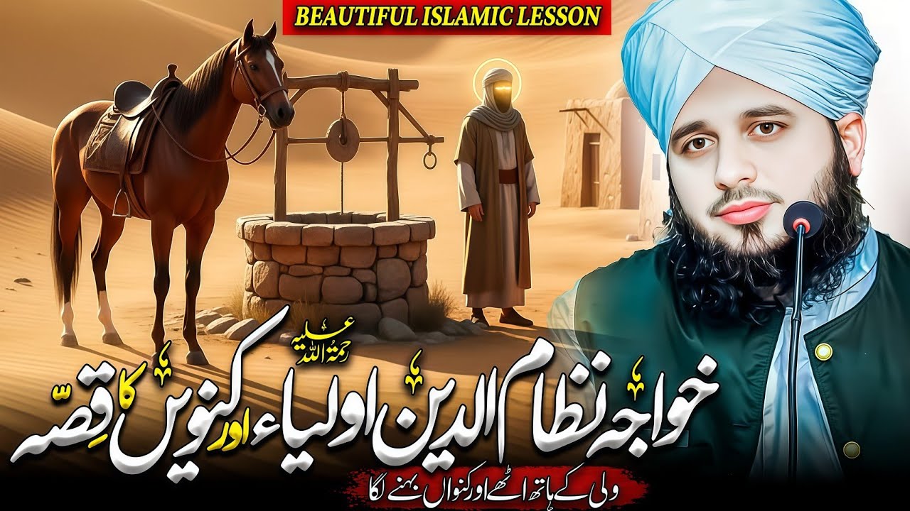 Waqia Hazrat Khwaja Nizamuddin Auliya (R.A) | Peer Ajmal Raza Qadri Bayan