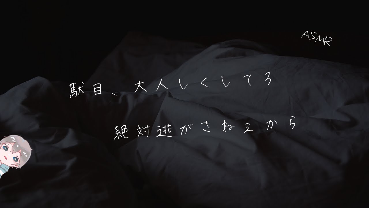 【女性向け】ドSな彼氏に押し込まれていつの間にか逃げ場がなくなってる音声【シチュエーションボイス】