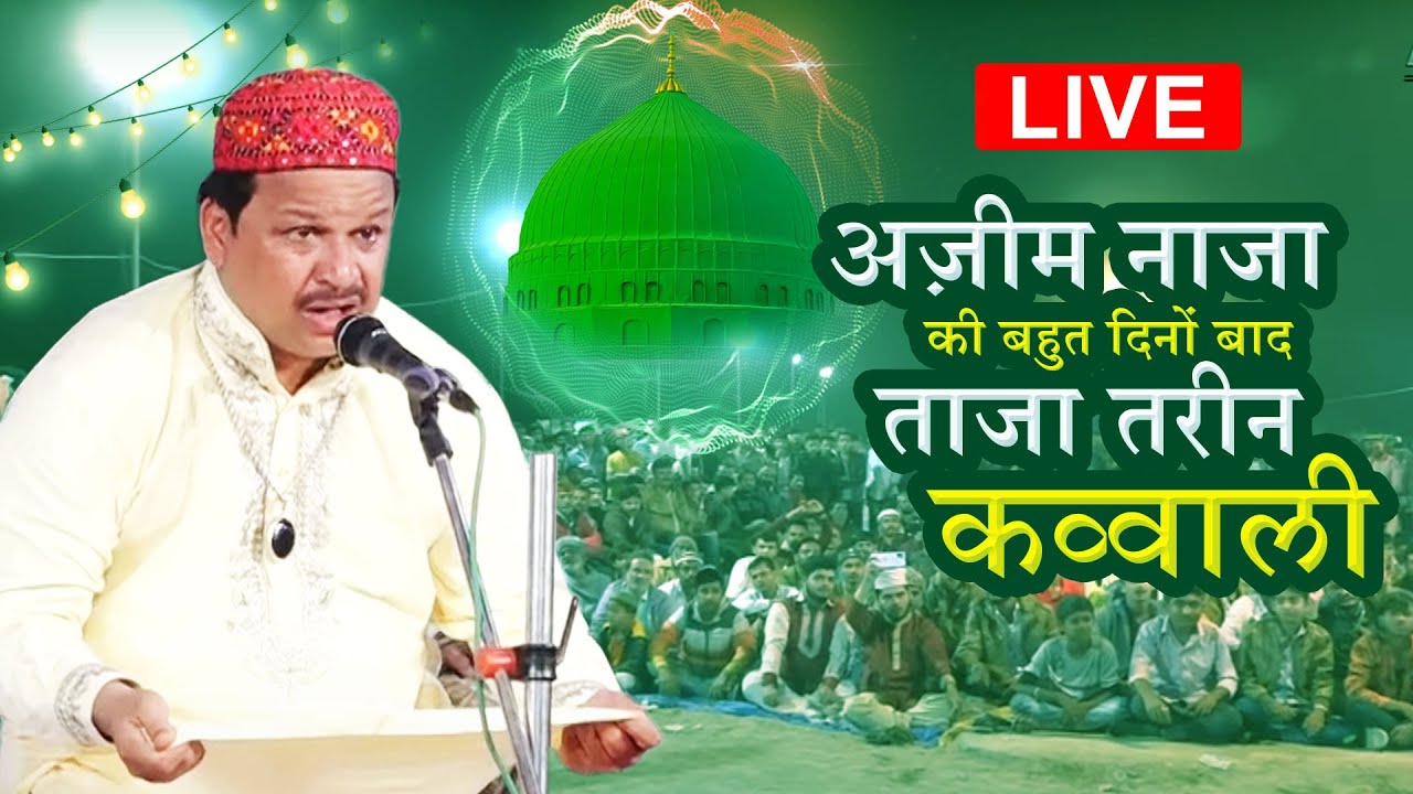 अज़ीम नाजा की बहुत दिनों बाद ताजा तरीन कव्वाली | 2022 Azim Naza | Qawwali Songs Live