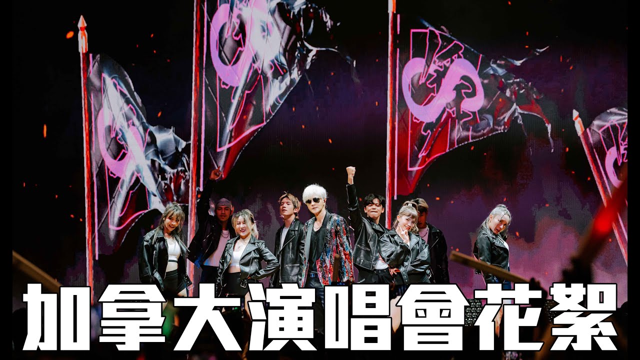 SHOW TV｜羅志祥加拿大演唱會花絮！