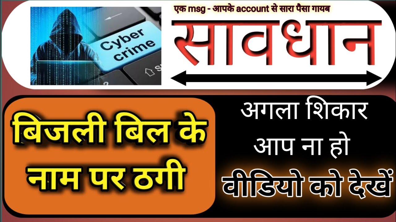 Electricity bill not update message reality। Bijli bill not update message ki sachai