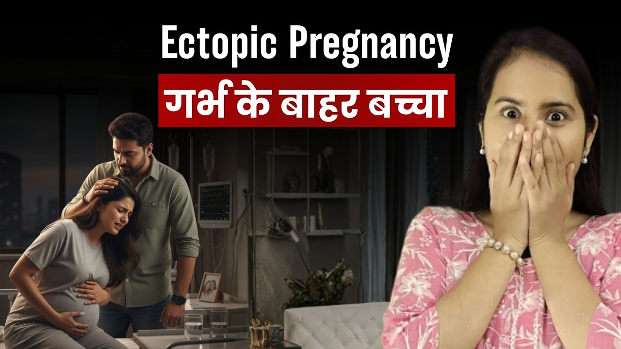 Ectopic Pregnancy| Sign of Ectopic Pregnancy| Ectopic Pregnancy Treatment| Kamarth